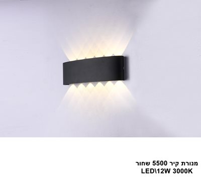 מנורת קיר LED 12W 5500 שחור (23599)
