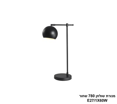 מנורת שולחן 780