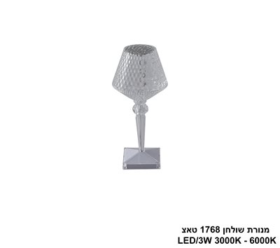 מנורת שולחן 1768 טאצ'