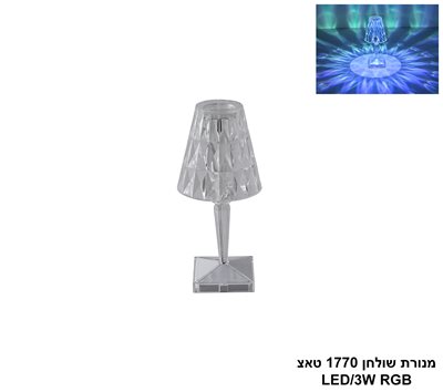 מנורת שולחן RGB 1770 טאצ'
